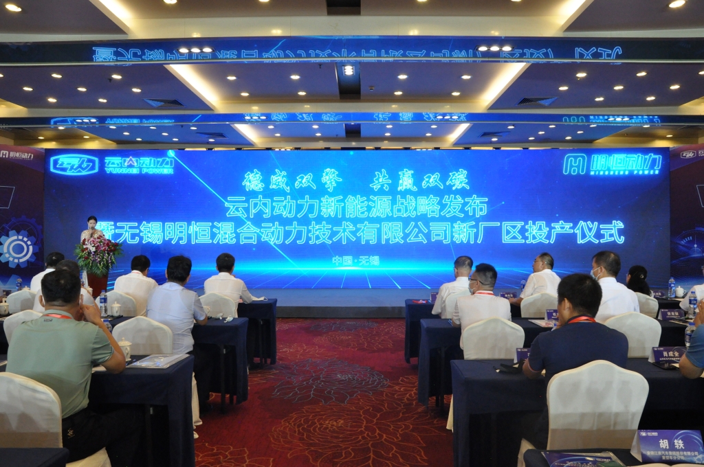 德威双擎  共赢双碳——尊龙凯时动力新能源战略发布暨无锡明恒混合动力技术有限公司新厂区投产仪式圆满落幕