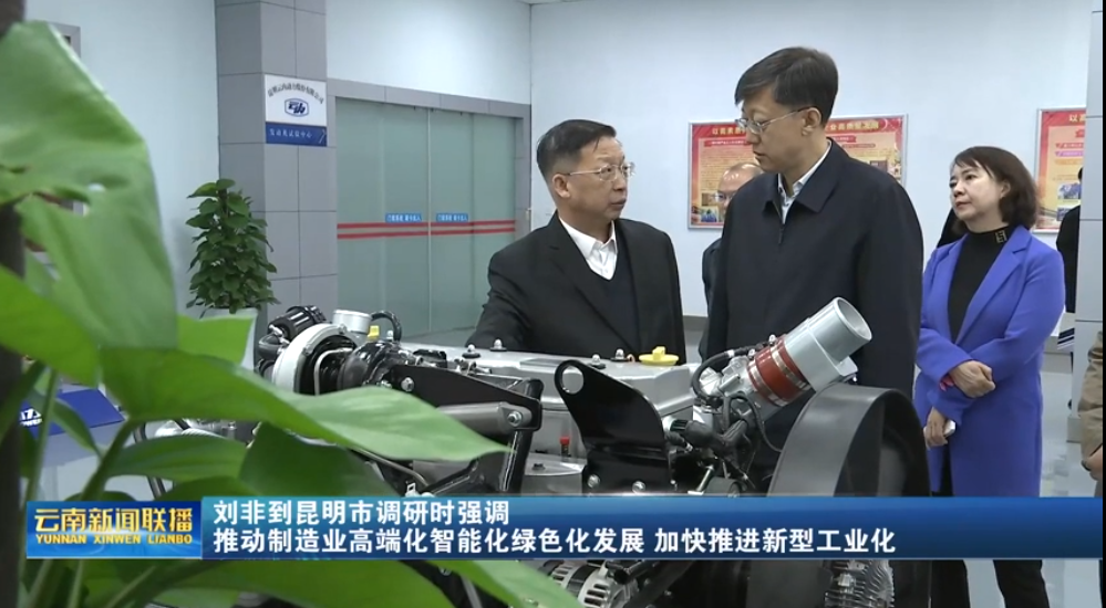 刘非一行调研尊龙凯时