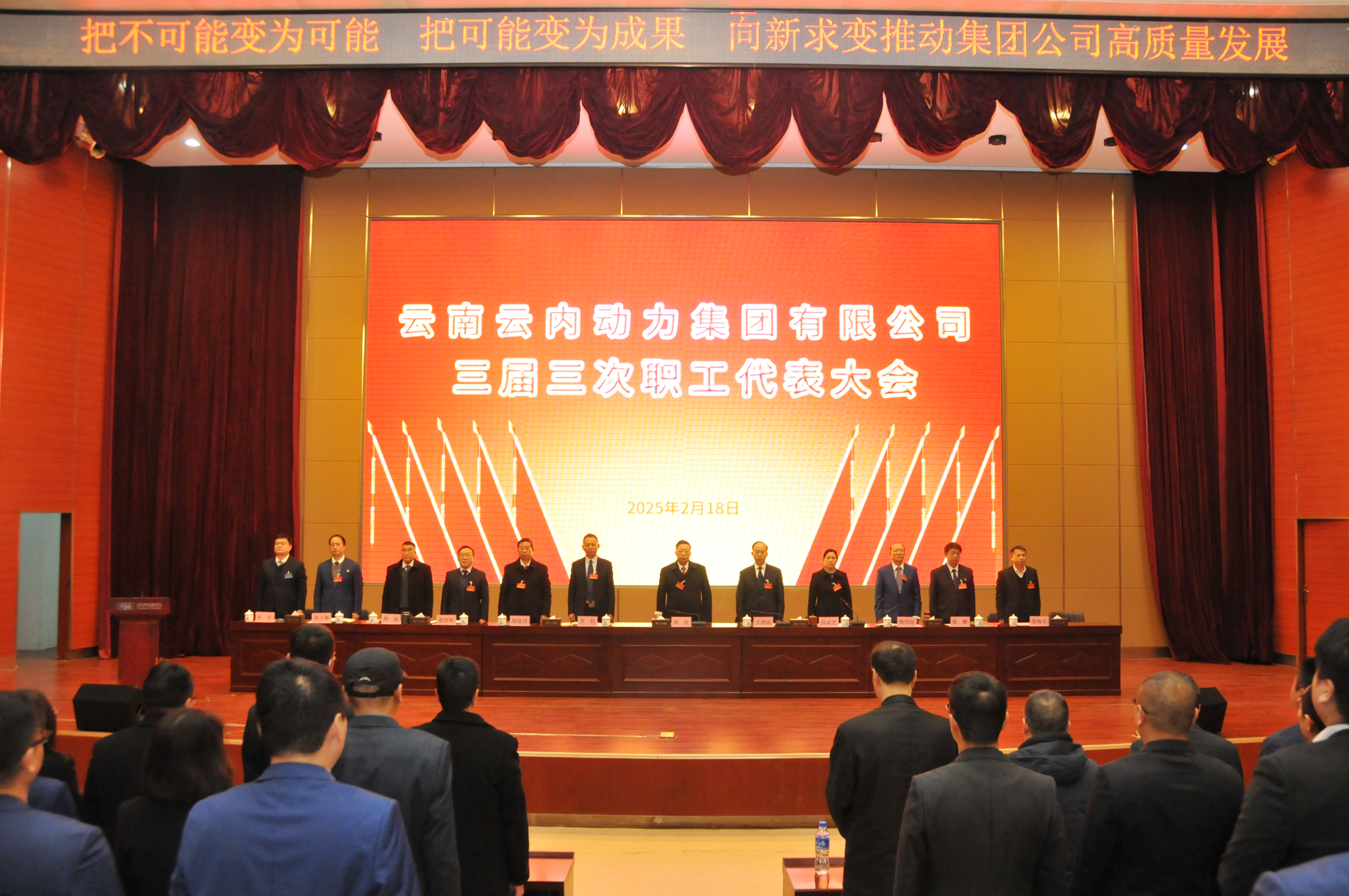 云南尊龙凯时动力集团有限公司召开三届三次职工代表大会