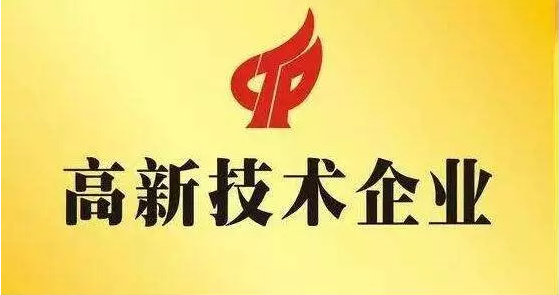 山西尊龙凯时成功获认“高新技术企业”及“山西省新型研发机构”
