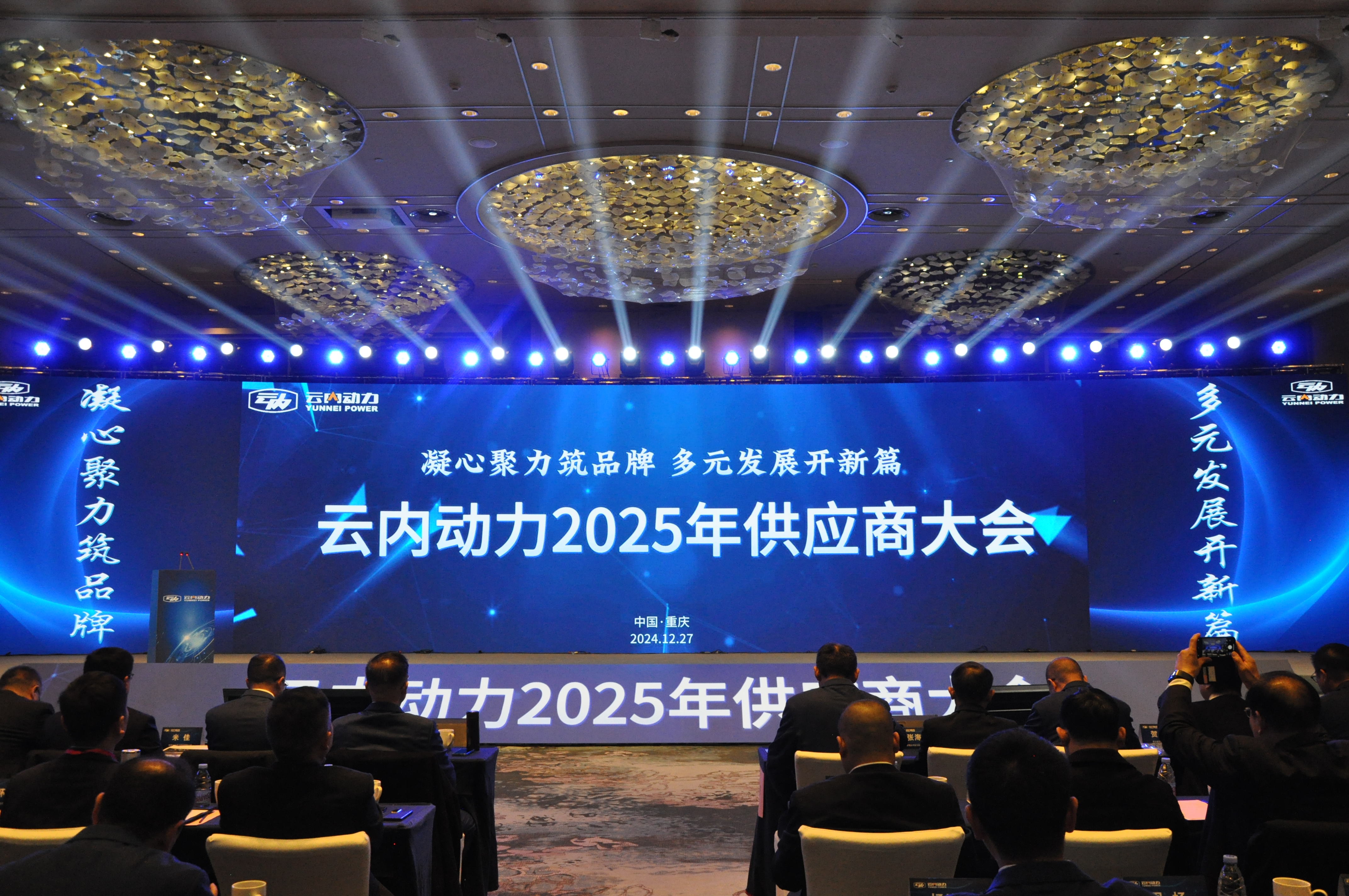 尊龙凯时动力2025年供应商大会圆满召开