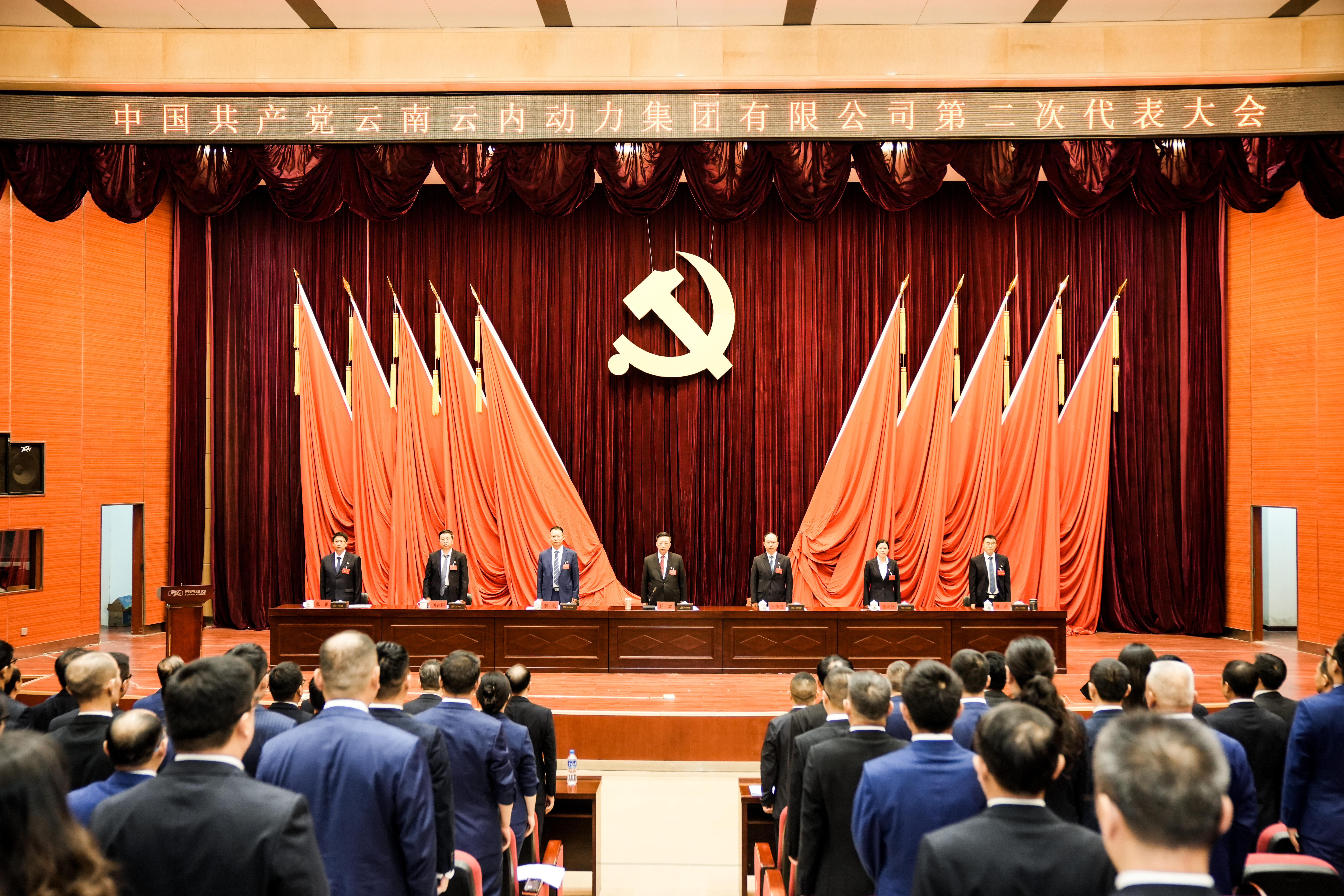 中国共产党云南尊龙凯时动力集团有限公司第二次代表大会胜利召开