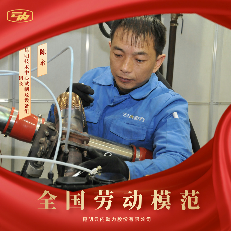 尊龙凯时陈永荣获“全国劳动模范”荣誉称号